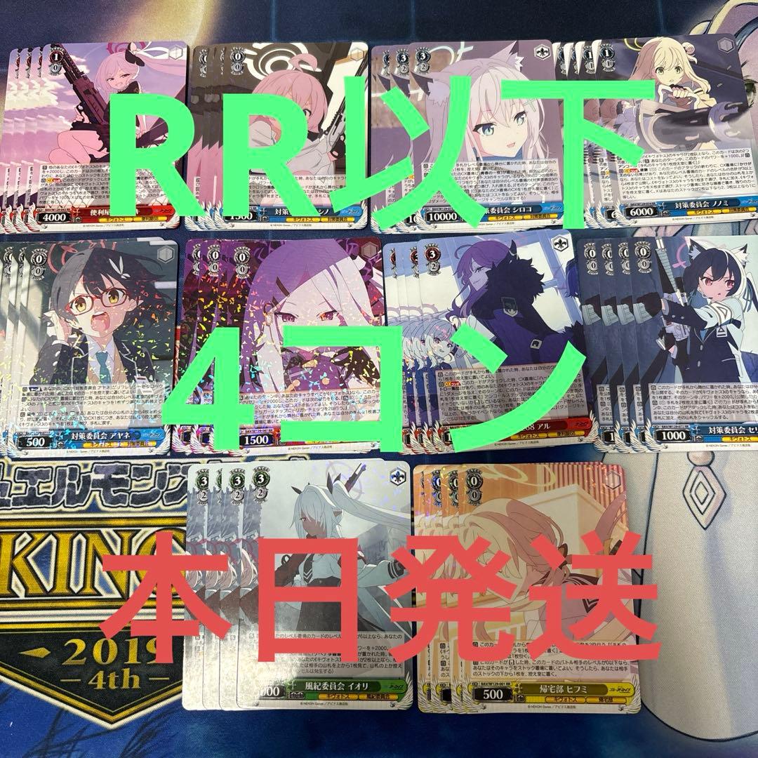 ヴァイスシュヴァルツ ブルーアーカイブThe Animation RR以下4コン