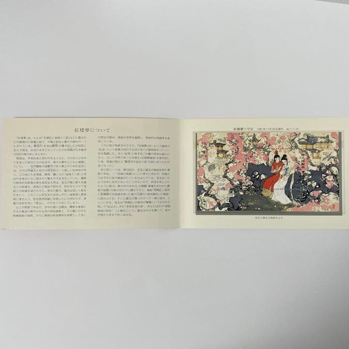 中国切手 紅楼夢小型シート(T.69)