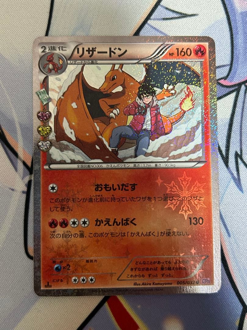 リザードン U CP3 ポケキュンコレクション 005/032 - メルカリ