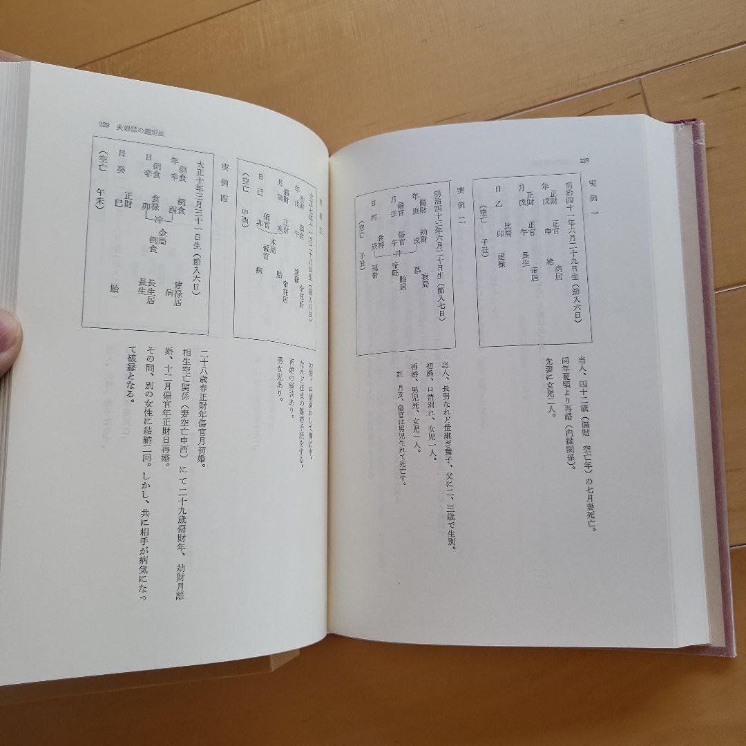新推命学 上巻・下巻 2巻セット