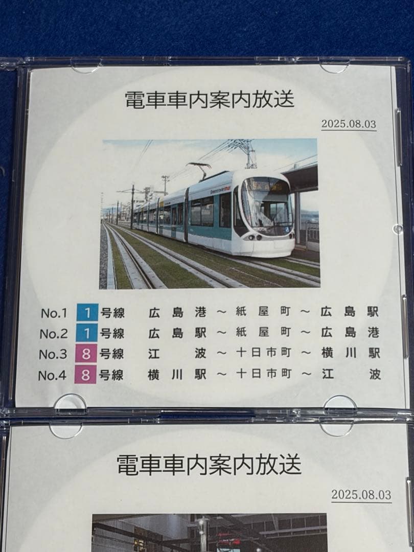 広島電鉄 停留場案内メロディ 車内案内放送CDセット