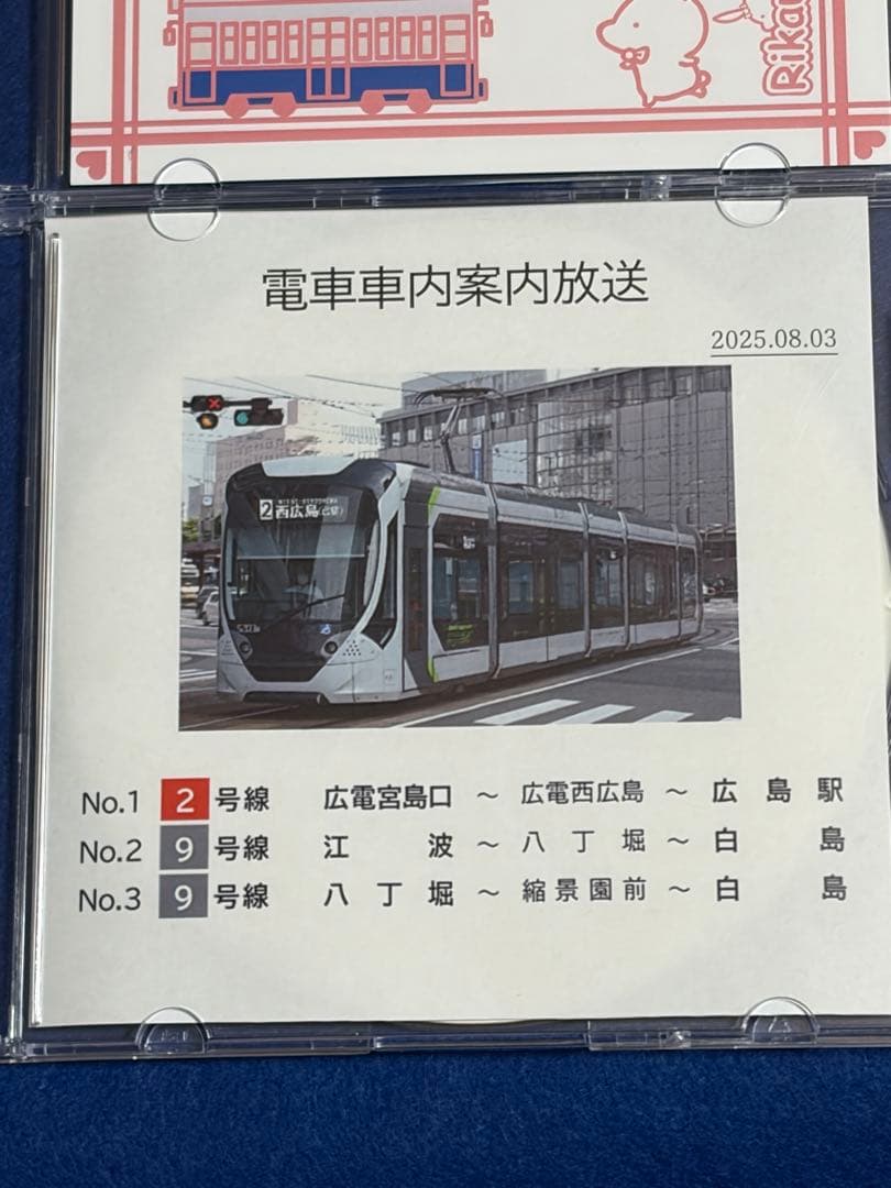 広島電鉄 停留場案内メロディ 車内案内放送CDセット