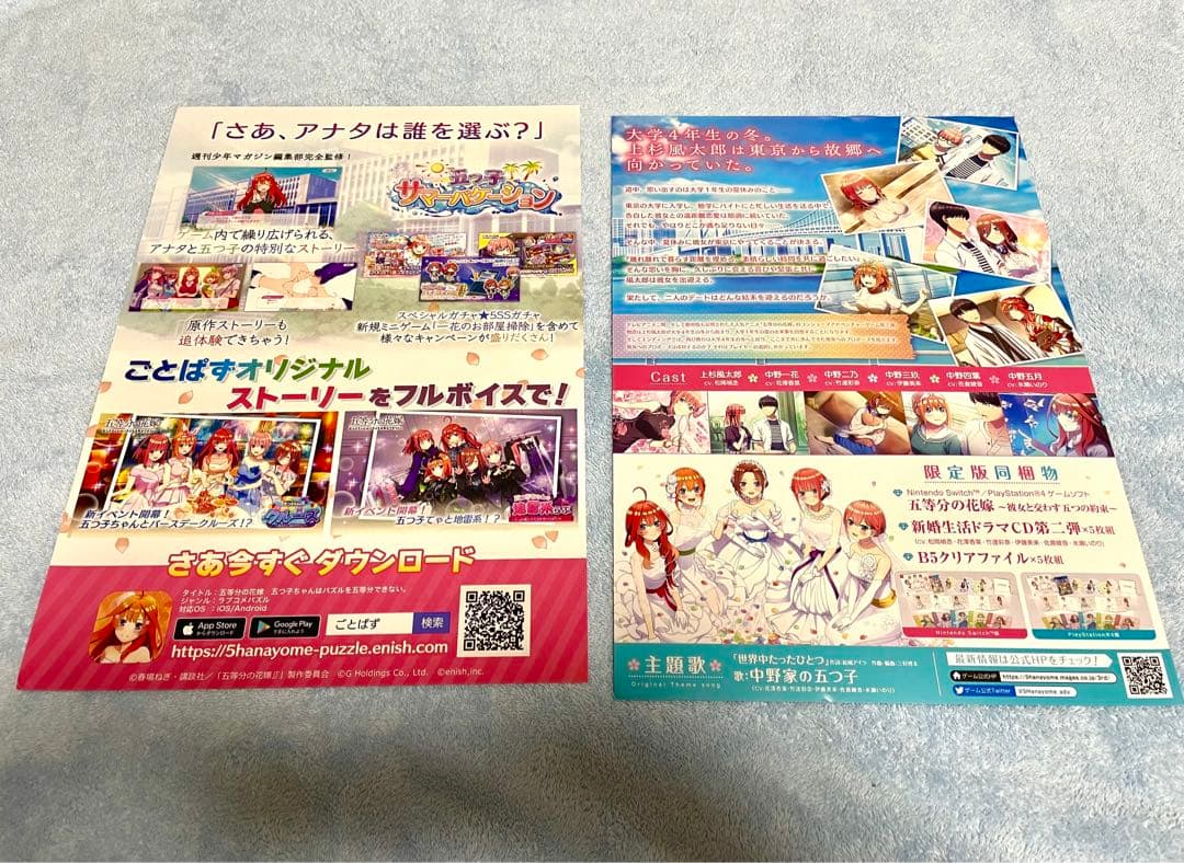 限定グッズ 五等分の花嫁 中野五月 クリアファイル他13枚セット