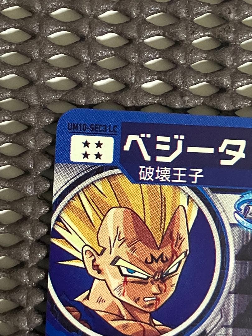 Um10-sec3 lc ベジータ