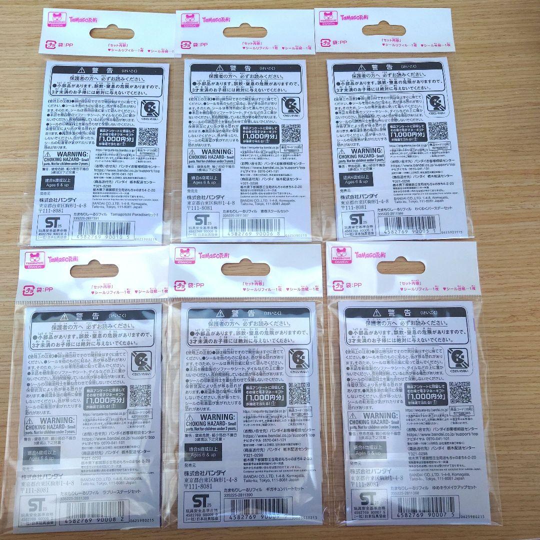 コンプリート２セット　新品未開封　たまもりシール　たまごっち　シール6種バンダイ