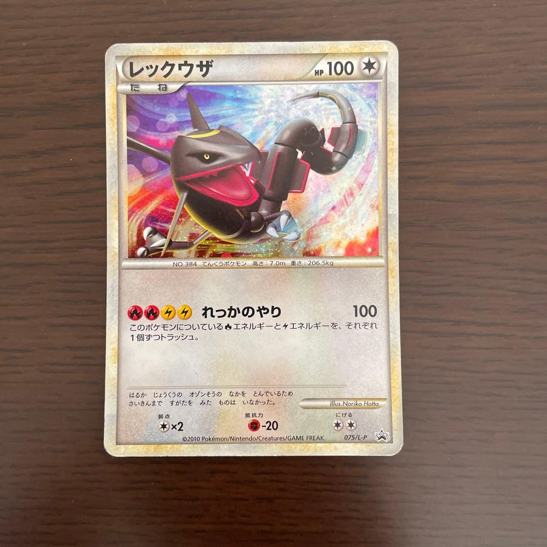 レックウザ：「伝説ポケモンプレゼント」キャンペーン【Aコース】 PROMO 0…