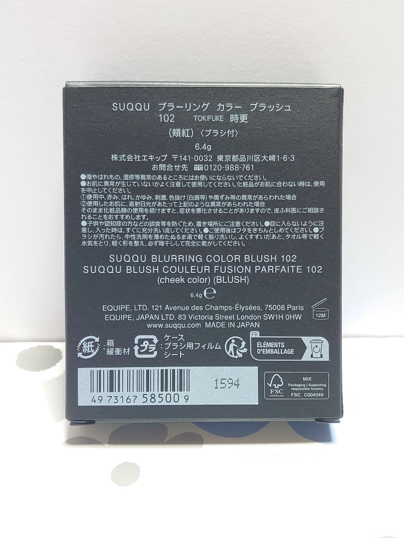 SUQQU ブラーリング カラー ブラッシュ 102 時更