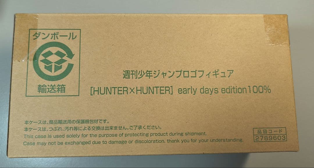 【未開封】ジャンプ　ロゴフィギュア　ハンターハンター