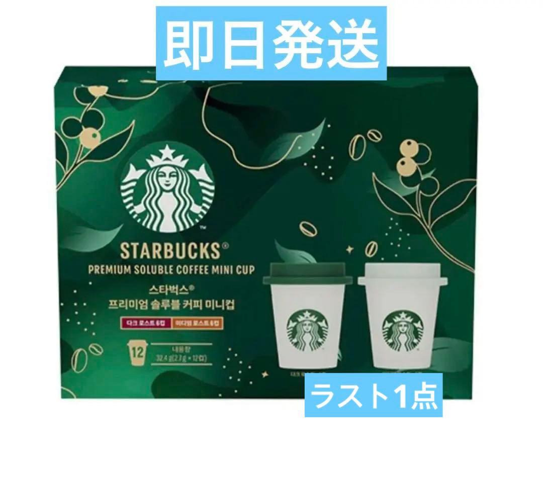 韓国限定]Starbucksアメリカーノ ミニカップ 12個入り - メルカリ