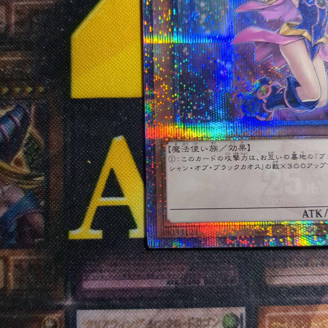 【特価！】ブラックマジシャンガール 25th 絵違い クオシク