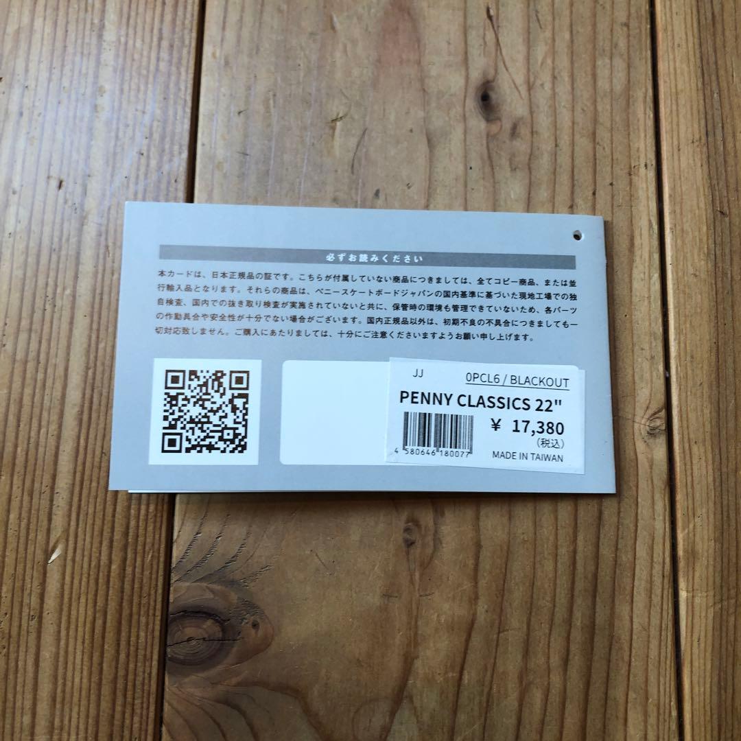 ペニー　penny 22インチ　ブラック　保証カードあり