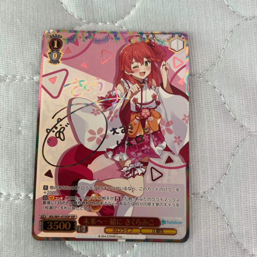 ヴァイスシュヴァルツ ホロライブ 未来へ一緒に さくらみ