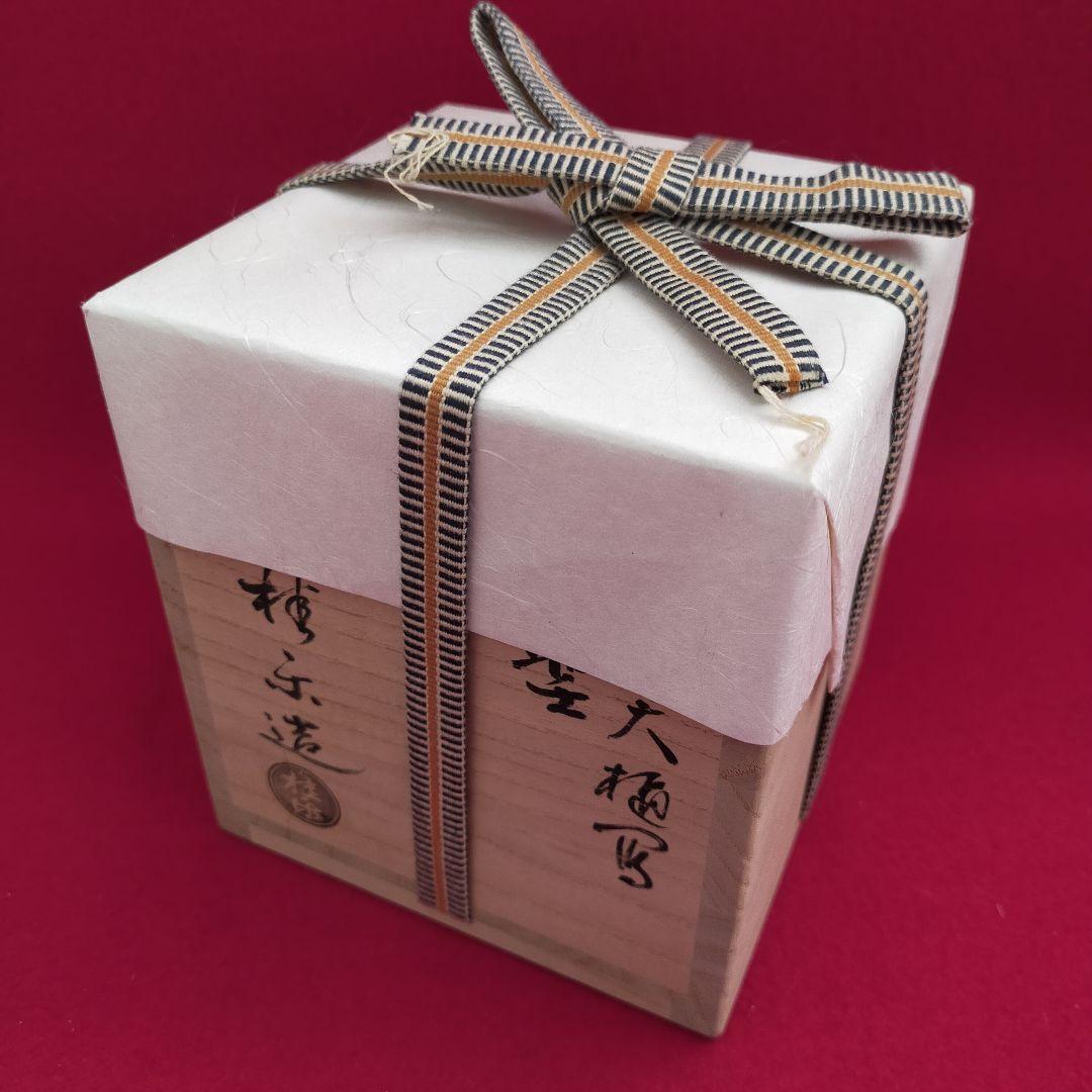 聖写飴茶碗 伊東桂楽造 京焼【中古美品】