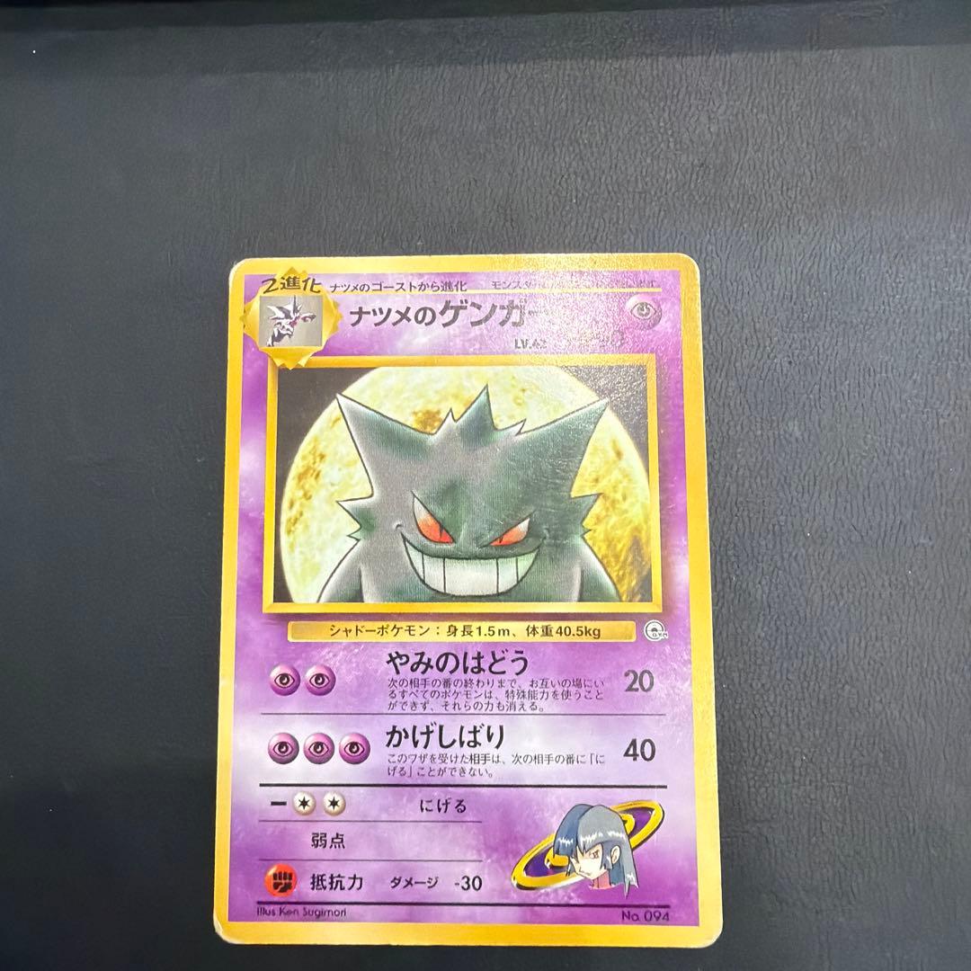 最安値 旧裏 ナツメのゲンガー ポケモンカード - メルカリ