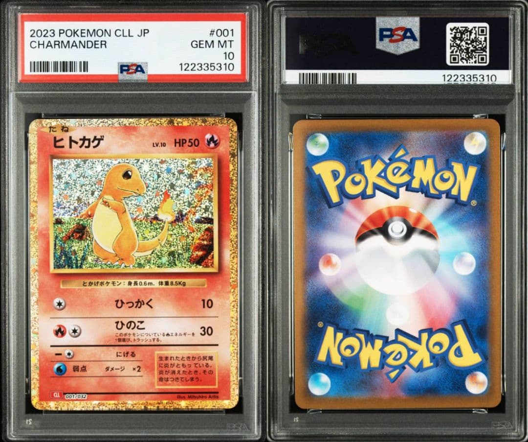 ポケモンカード Classic フシギダネ　ヒトカゲ　ゼニガメ　PSA10連番