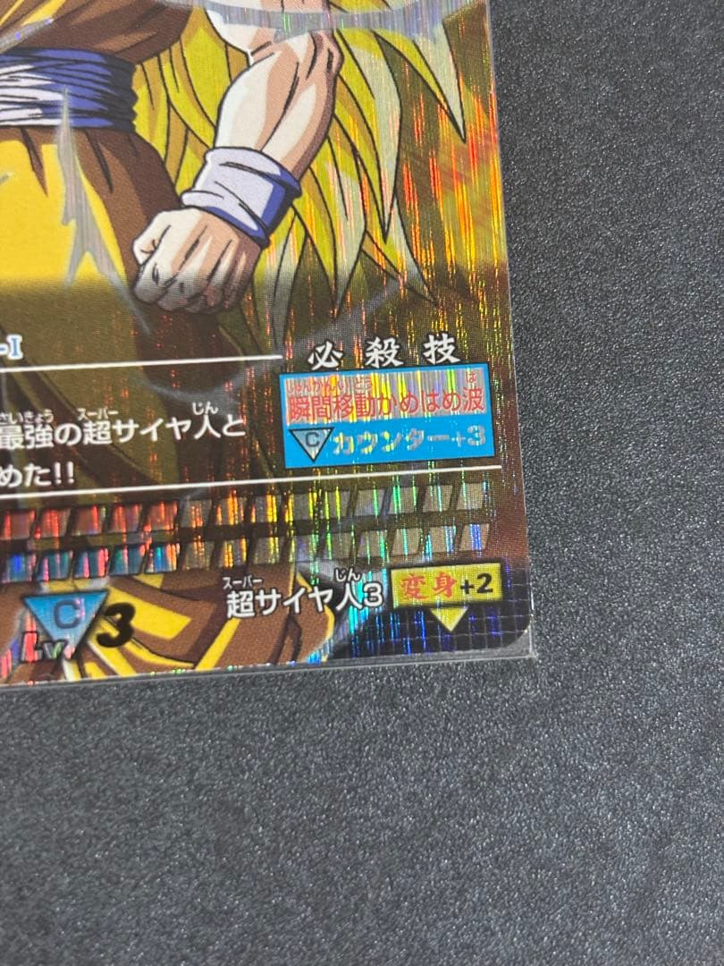 ドラゴンボール　データカードダス