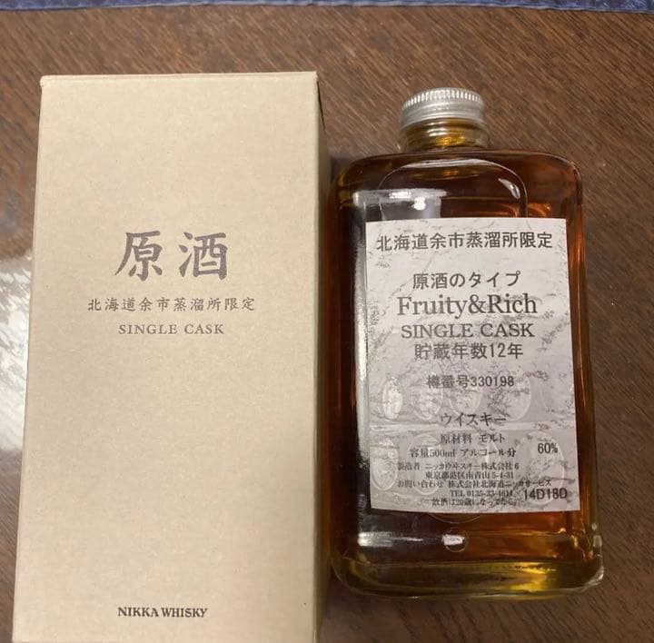 原酒 北海道余市蒸溜所限定未貯蔵ウイスキー