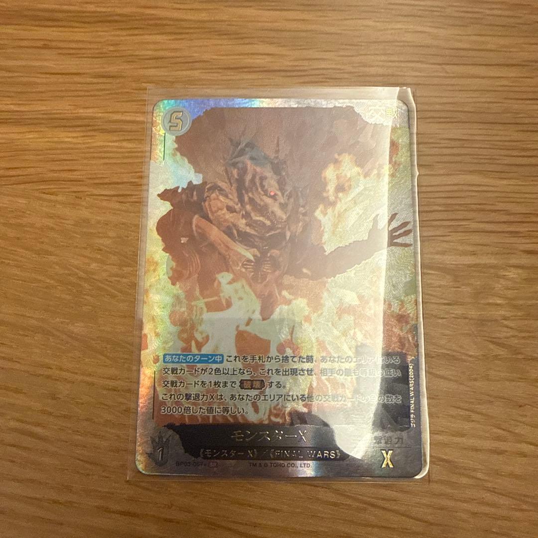 雅*I様 ゴジラカードゲーム 3弾 『好敵獣(ライバル)の共鳴