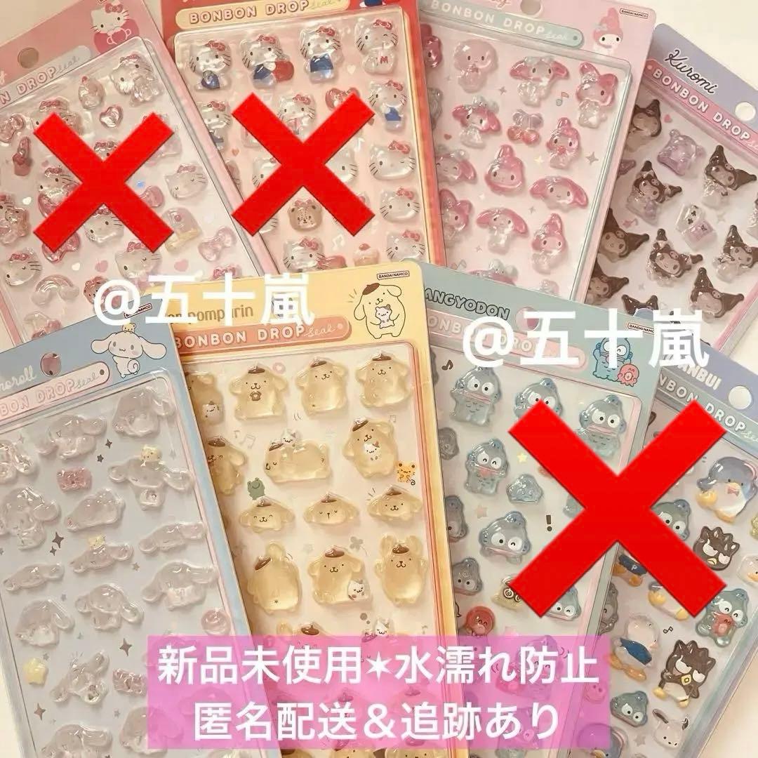 サンリオ ボンボンドロップシール マイメロ マイメロディ クロミ 6点