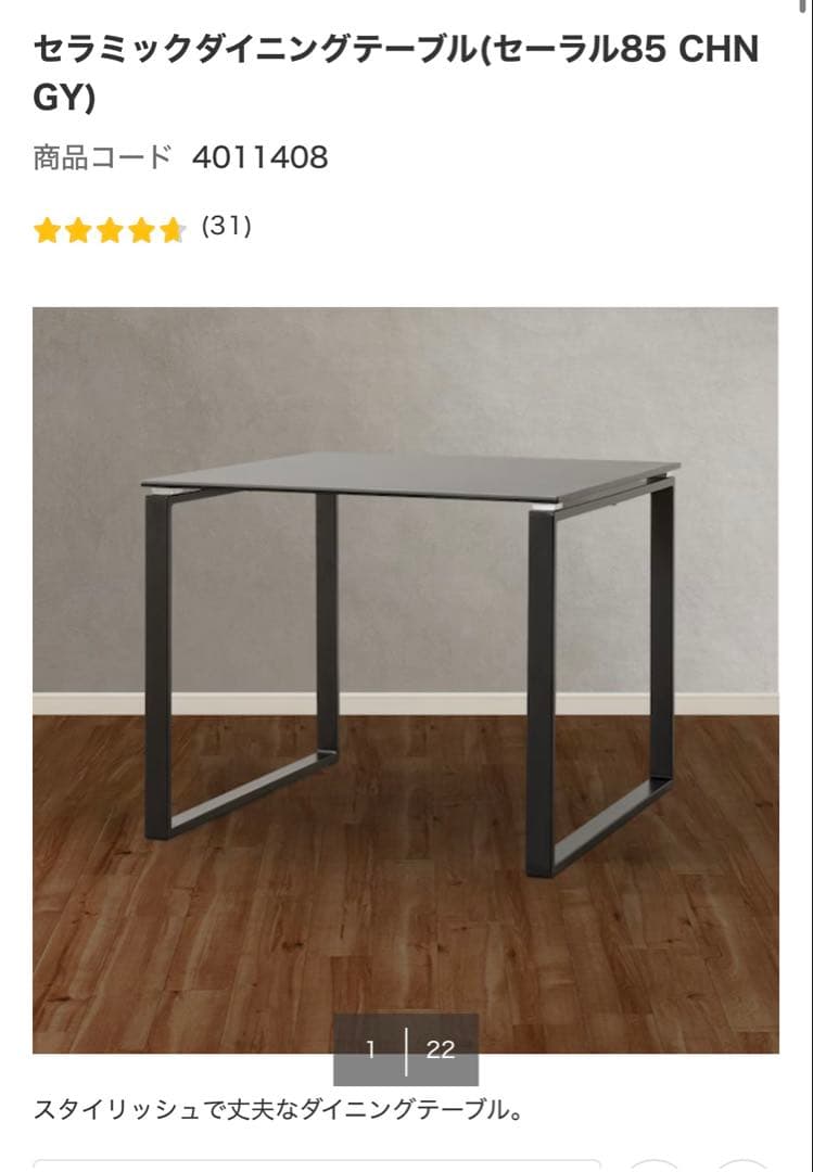 エリンギさん専用 ②【椅子】ニトリ　椅子