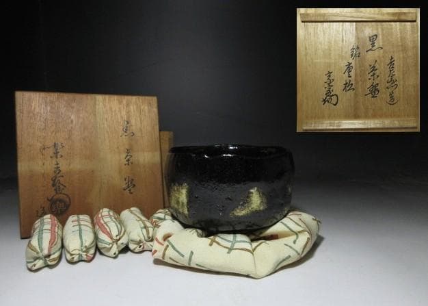 楽吉左衛門十二代 弘入 黒茶碗「唐松」／裏千家十四世 淡々斎 書付在り／共箱 楽吉左衛門 十二代弘入 黒茶碗／共箱・共布／裏千家十四世淡々斎極め箱
