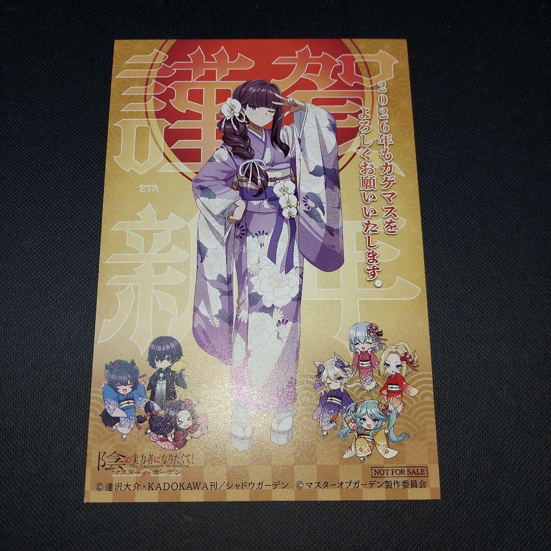 カゲマス 陰の実力者になりたくて 当選 年賀状