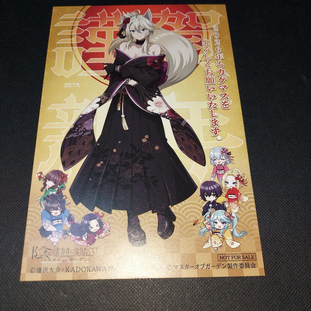 カゲマス 陰の実力者になりたくて 当選 年賀状