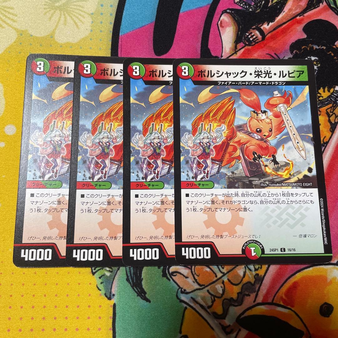 ボルシャック・栄光・ルピア 4枚 - メルカリ