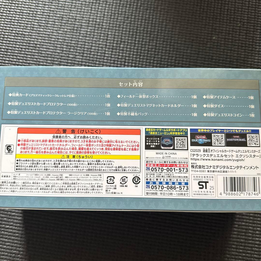 遊戯王エクソシスターデュエルセットDeluxeDuel SetExosister
