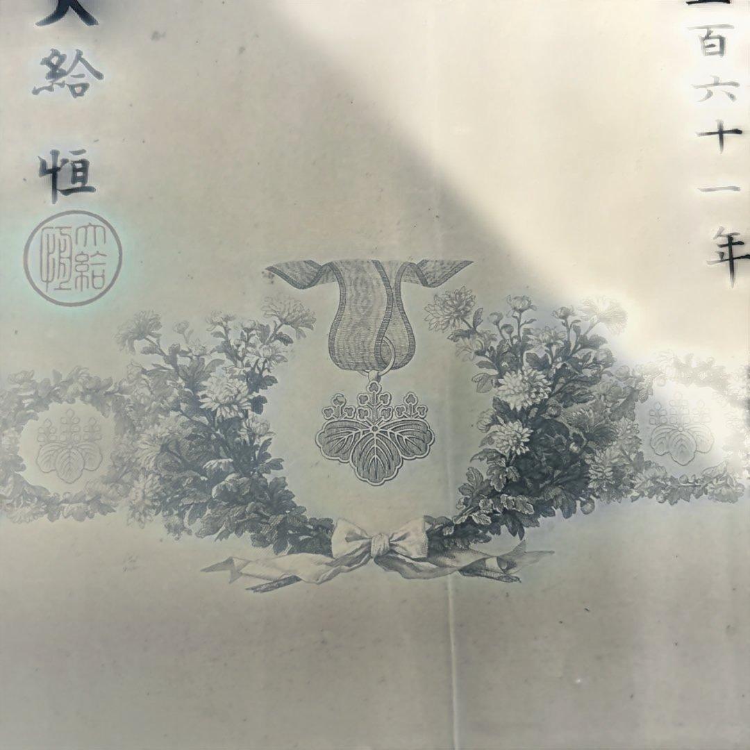 超レア明治33年勲7等青色桐葉章 賞状 メダル箱書類