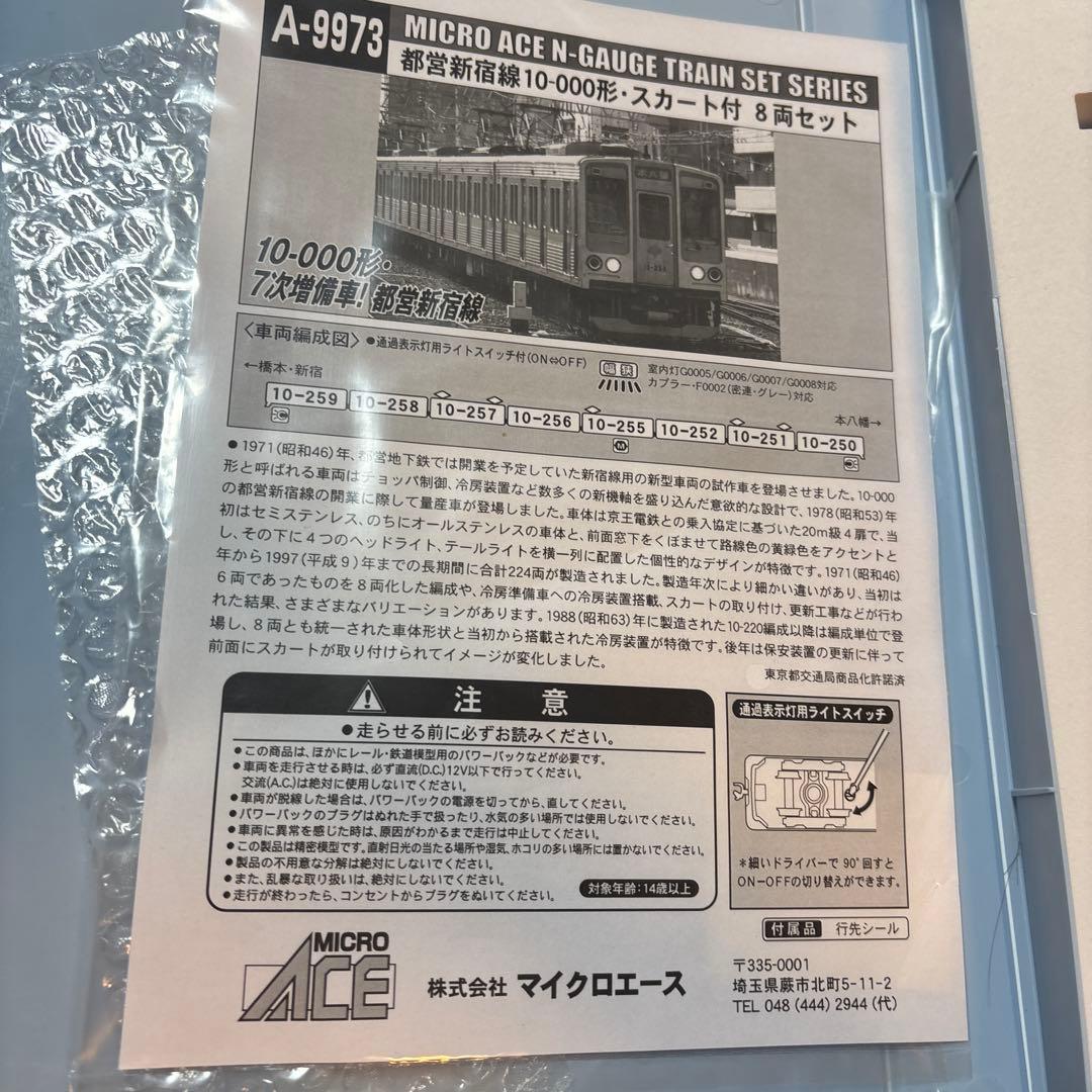 MICRO ACE A-9973 都営新宿線10ー000形