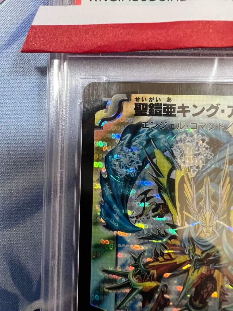 聖鎧王キング・アルカディアス PSA10 GEM MT キング・アルカディアス