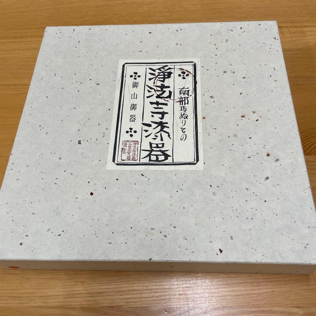 浄法寺漆器 八寸盛鉢　御山御器 浄法寺塗 漆塗り　朱