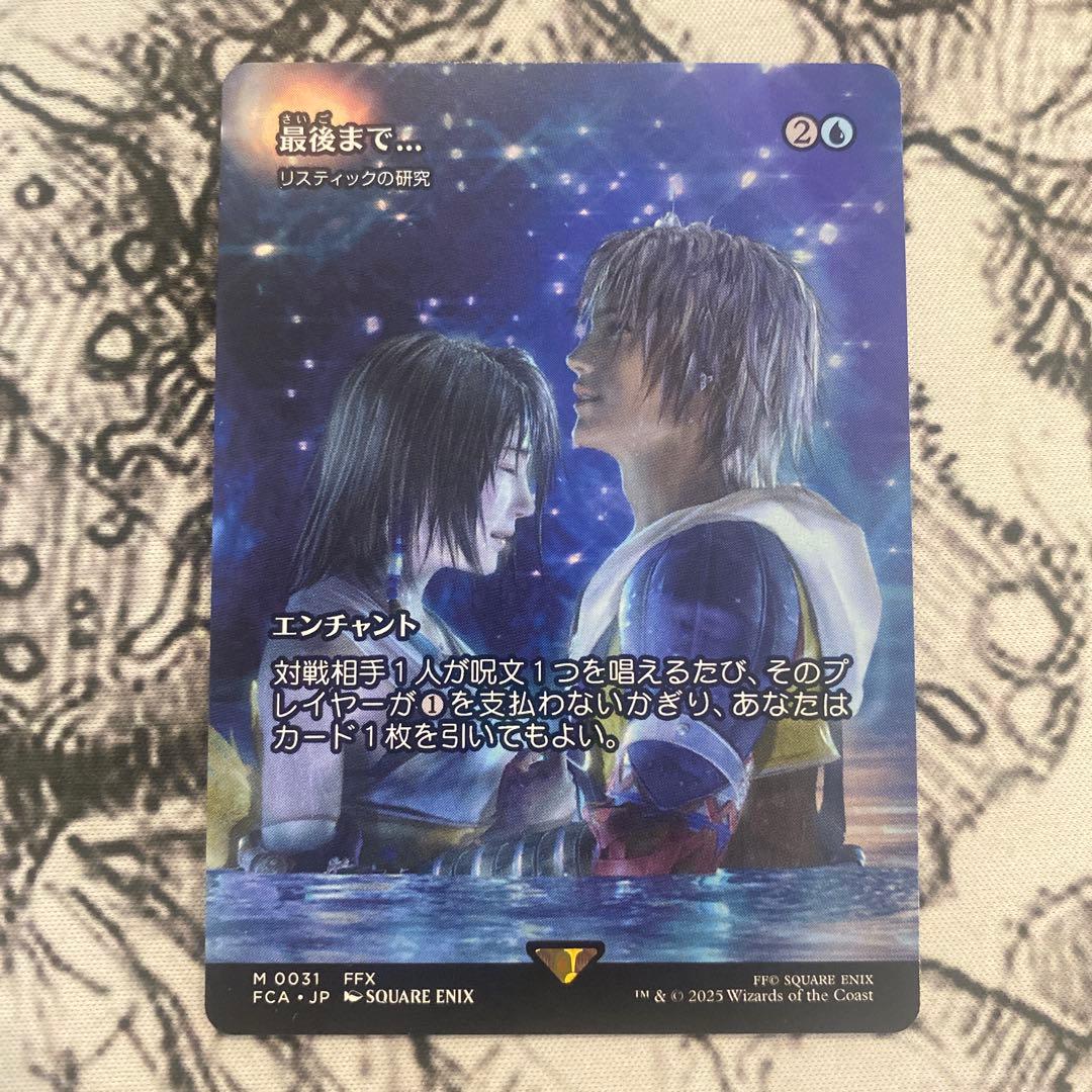 Mtg 最後まで/Stay with Me (全面アート版)