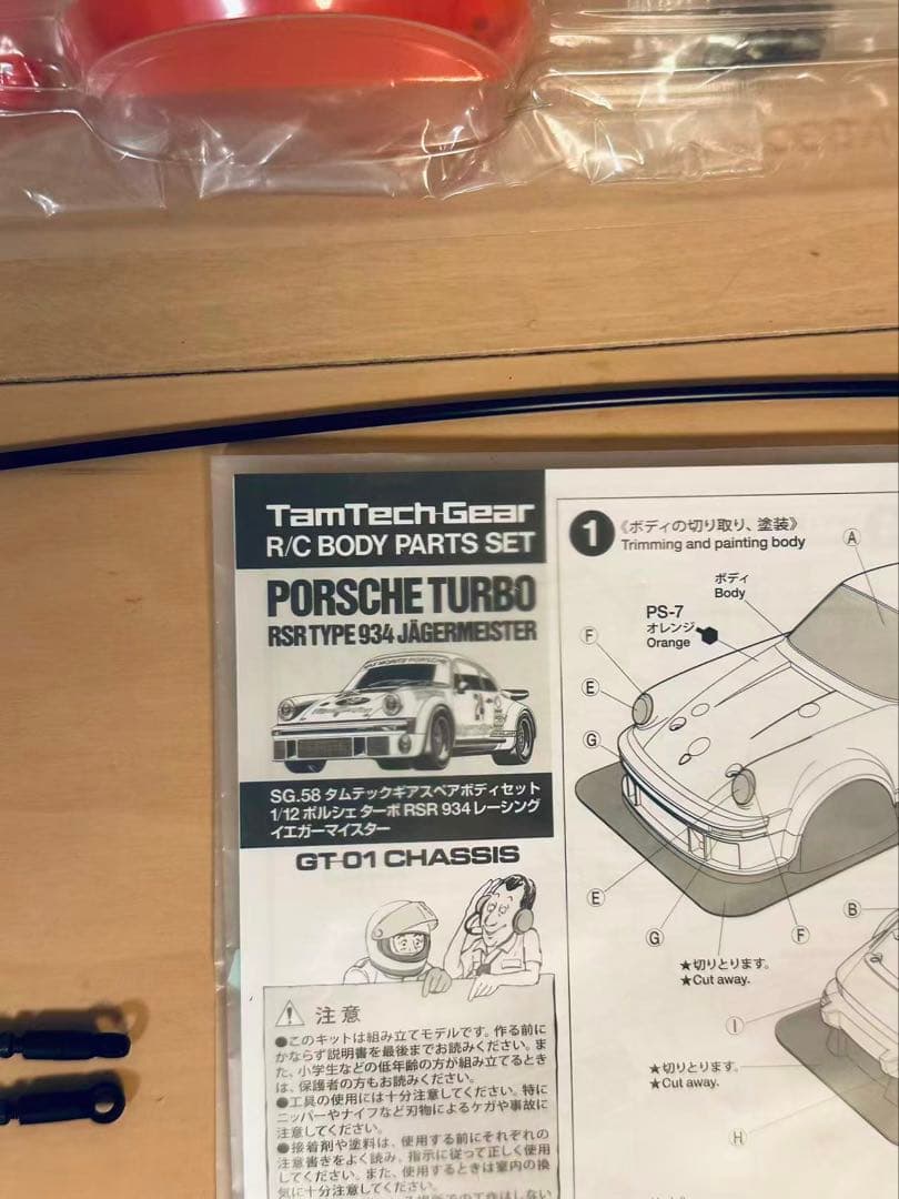 タミヤRCタムテックギア　 ポルシェ934オレンジ