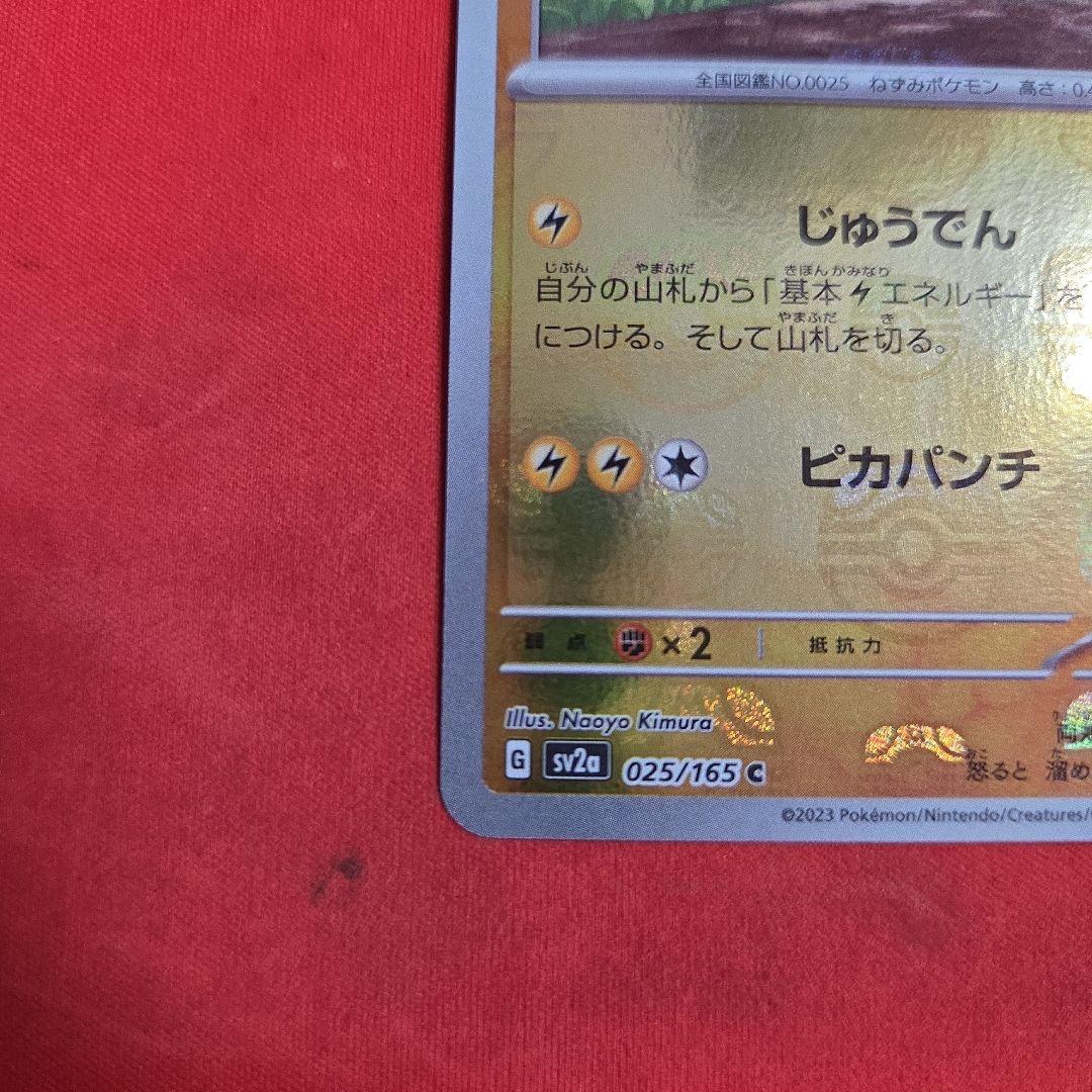 ポケモンカード ポケカ ピカチュウ マスターボール