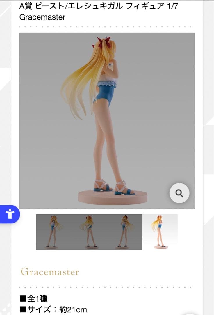 一番くじ Fate/Grand Order フェイト　グランドオーダー　ロット