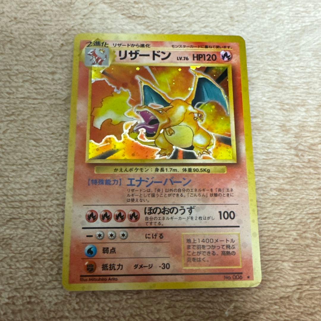 かえん リザードン ☆ 第1弾拡張パック