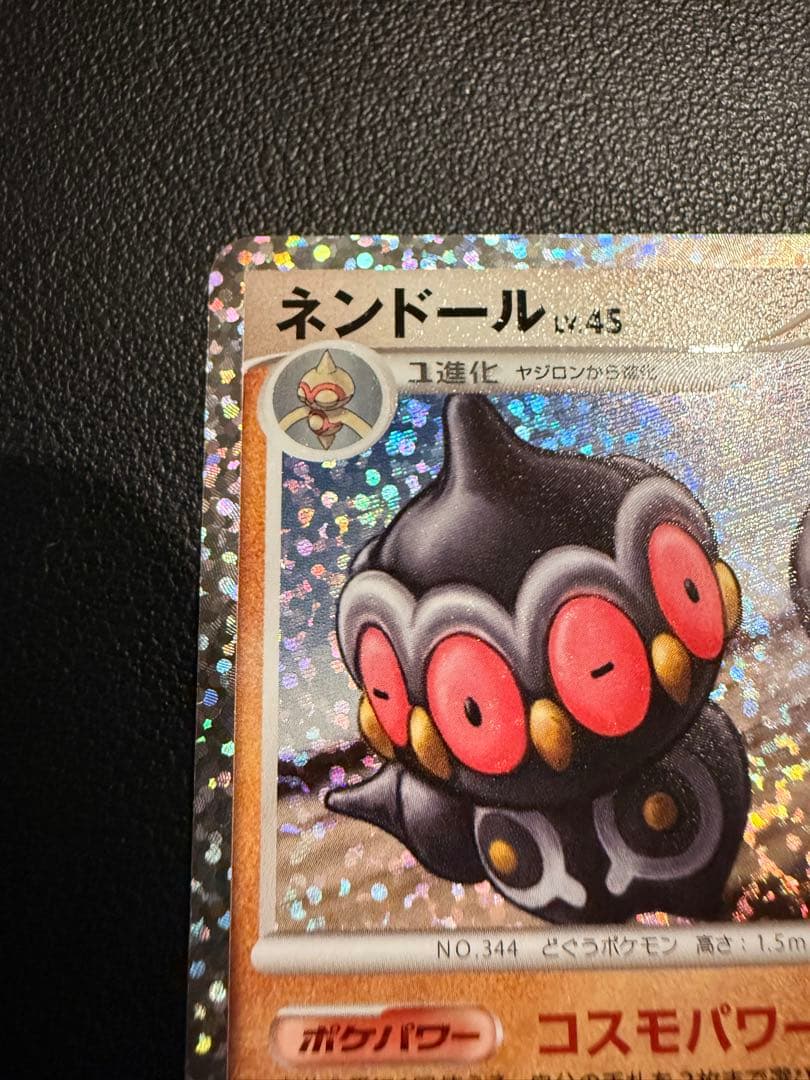 ネンドール プロモカードパック 25th ANNIVERSARY editio… - メルカリ