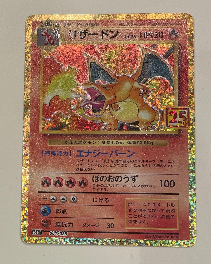 リザードン 25th ポケモンカード