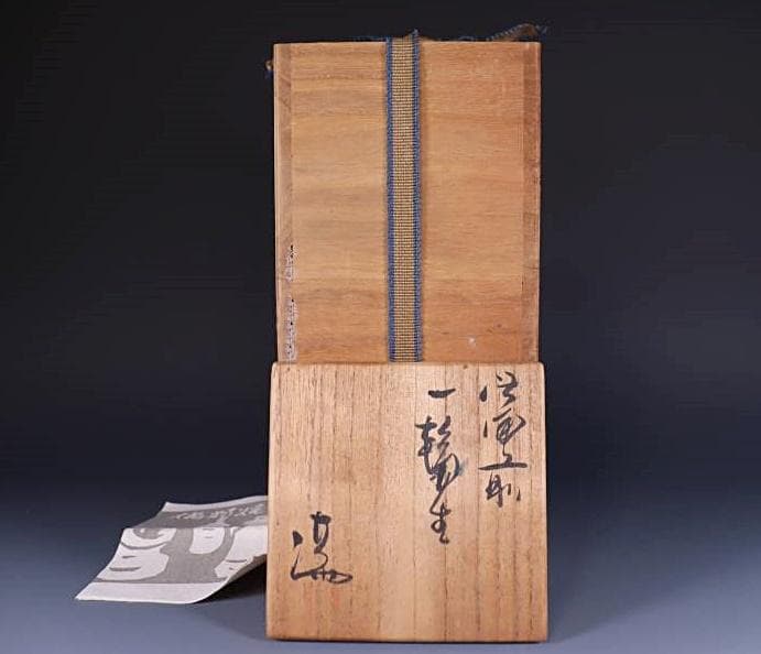 県重要無形文化財伊勢崎満一輪生花入 M269