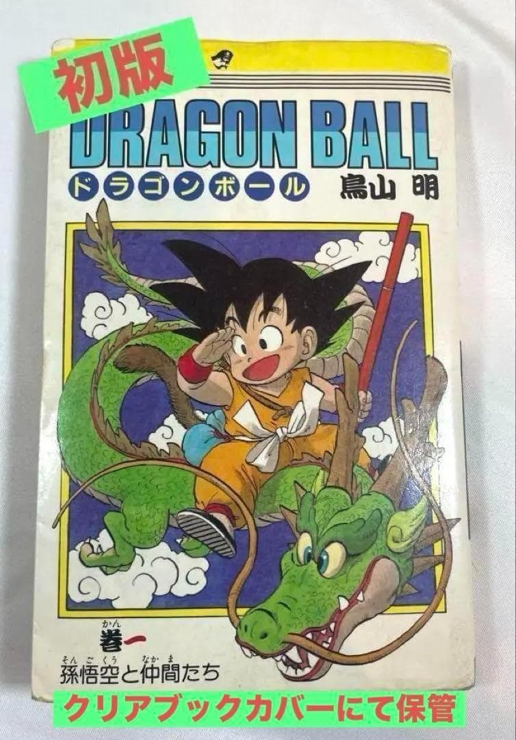 【全巻初版】ドラゴンボール 全42巻セット
