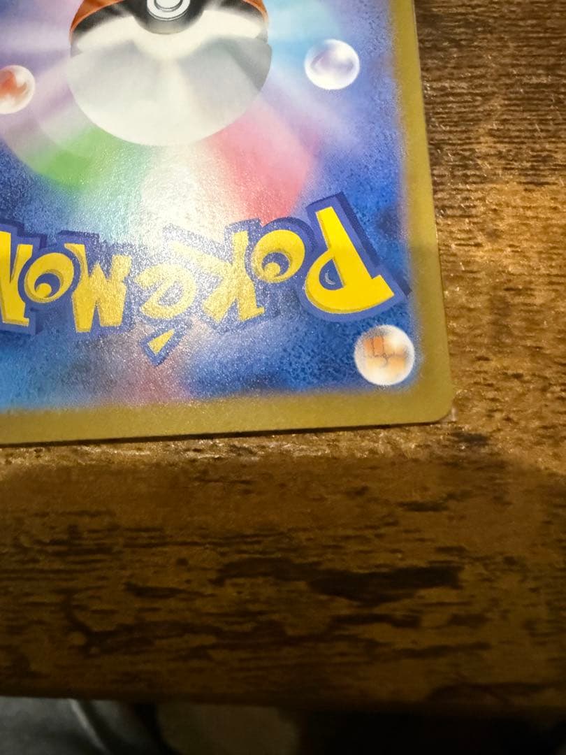 リリエのピッピEX 190 HP SAR