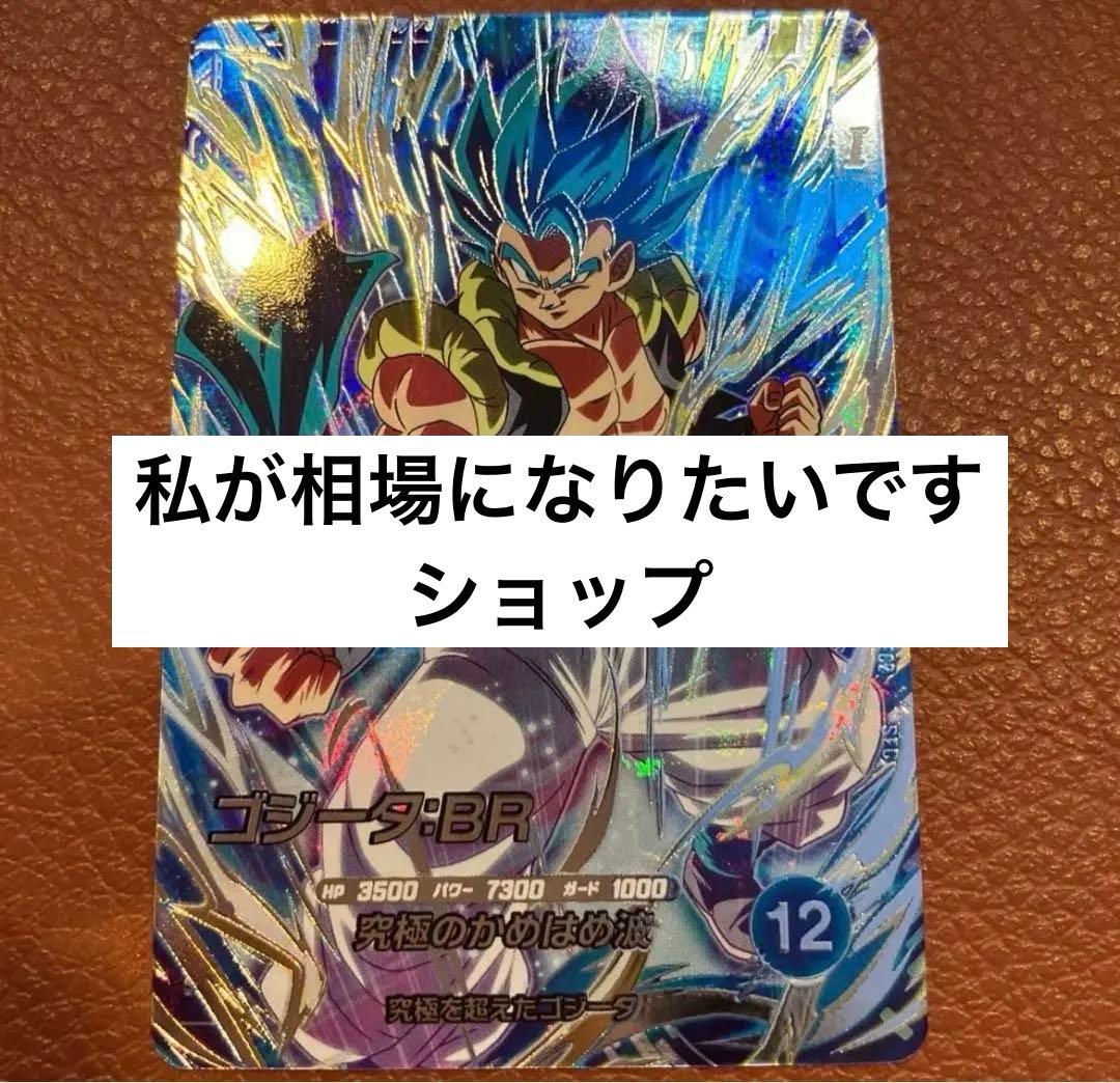 ドラゴンボール スーパーダイバーズ ゴジータ BR SEC SDV7-SEC2 - メルカリ