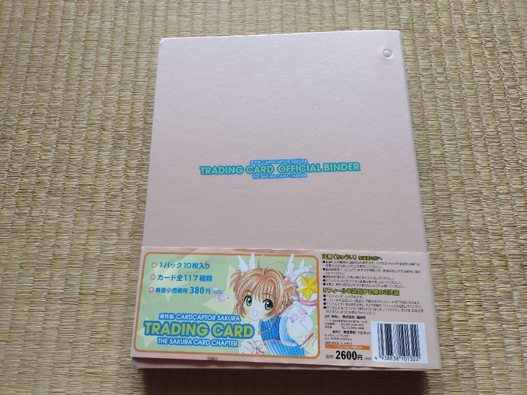 カードキャプターさくら 原作版 トレーディングカード さくらカード編 全種セット