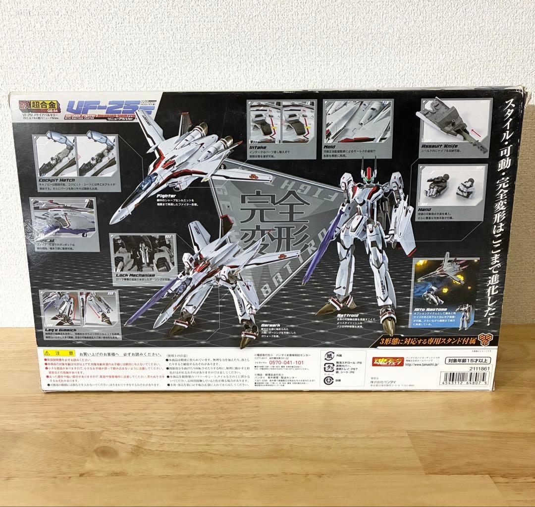 DX超合金 VF-25F メサイアバルキリー スーパーパーツセット マクロスF