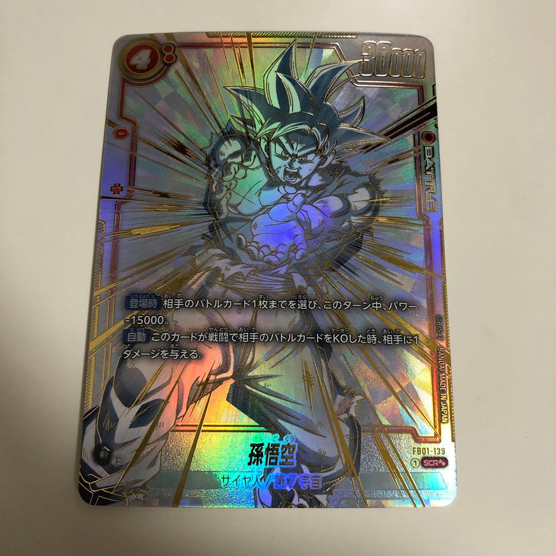 孫悟空 SCR FB01 ブースターパック『覚醒の鼓動』 FB01-139 - メルカリ