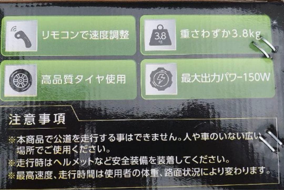 電動スケートボード※充電器無し