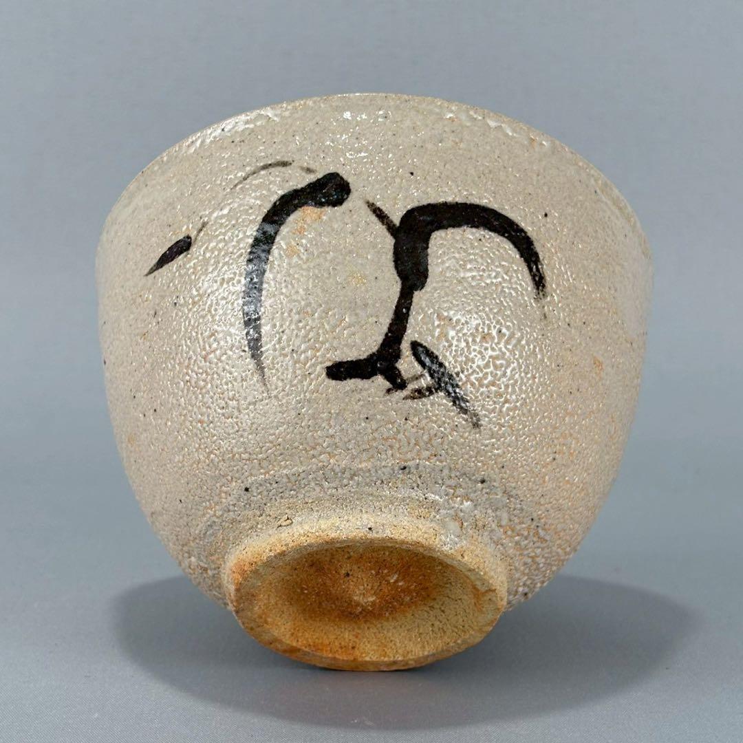 唐津焼 名工 西岡小十 秀逸作 絵唐津 茶碗 箱無し 茶道具 煎茶 抹茶碗