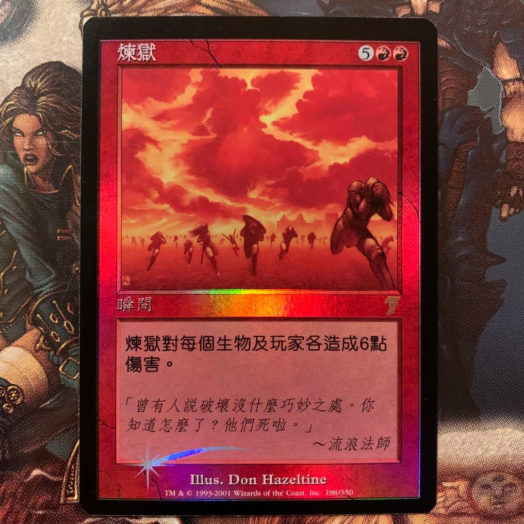 MTG 【Foil】インフェルノ/Inferno[7ED]他言語 MTG 【Foil】インフェルノ/Inferno[7ED]他言語 MTG 【Foil